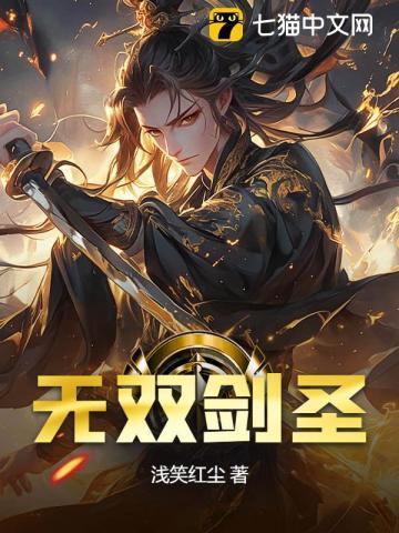 无双剑圣好看吗