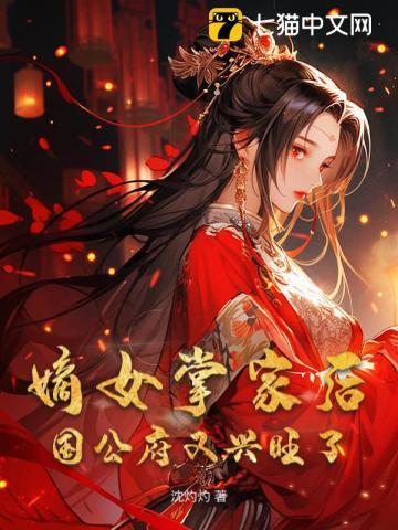 国公府嫡女叫什么