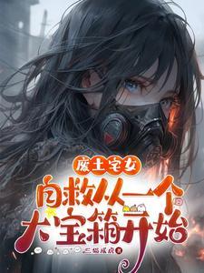 废宅系仙女