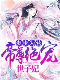 冷王宠妻神医狂妃甜且娇电视剧免费观看