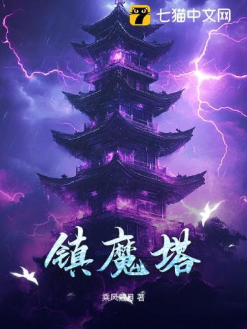 镇魔塔帝尊短剧