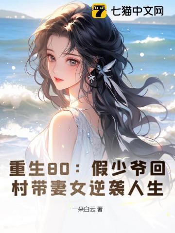 假使重生八十年代