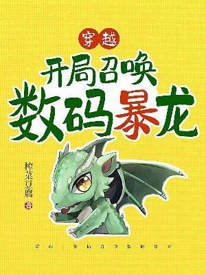 可以召唤数码宝贝的