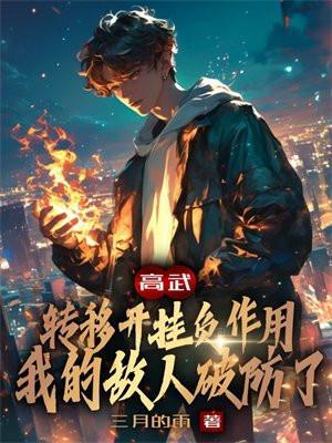 我的敌人破防了