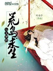 与女神荒岛求生的日子介绍