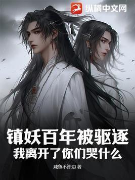 镇妖册