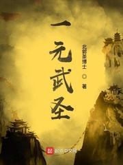 中国第一武圣