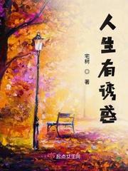 人生诱惑作文