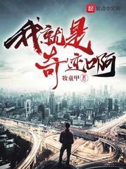 就是奇迹