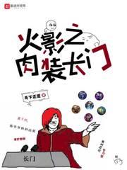 火影青年长门秘卷