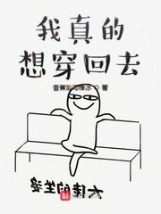 我真想穿越到古代