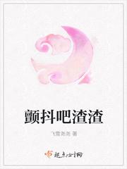 颤抖吧渣爹男主是谁