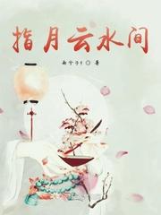 云水间短剧