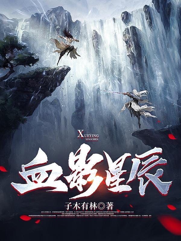 血影门在线阅读
