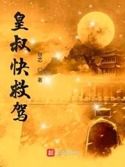 皇叔哪里跑