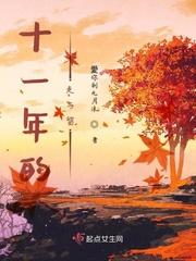 十一年前和十一年后的照片