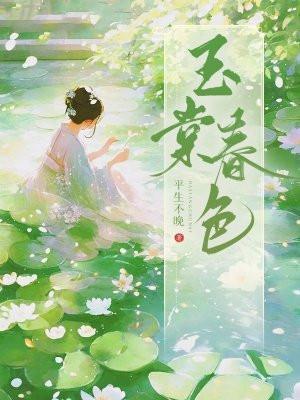 玉堂春的