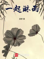 一起淋雨吗是什么意思