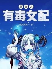星际之女配带球跑