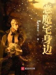 恶魔在身边汉堡
