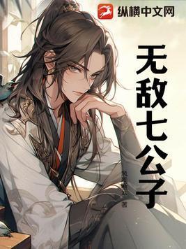 七公子1番外两小无猜
