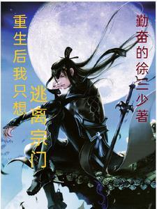 重生后我只想放飞自我