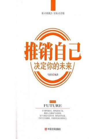 然后推销自己