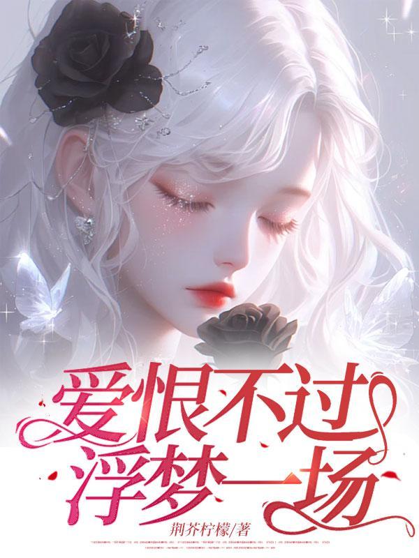 入梦一场