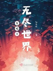 穿越无尽时空是什么歌呀