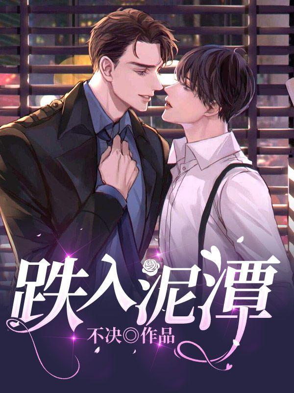 陷入泥潭怎么办?