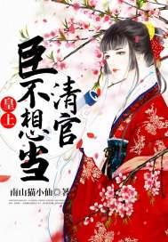 皇上不好当