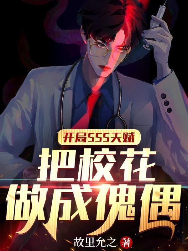 开局选择校花的