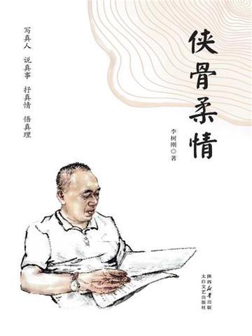 侠骨柔情是什么香烟