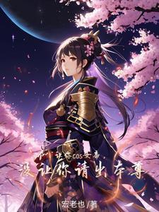 没让你请出本尊