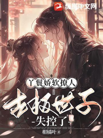 软酥腰娇妾媚骨生香什么时候相认