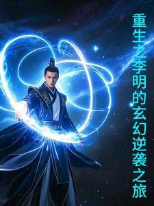李明的叫什么