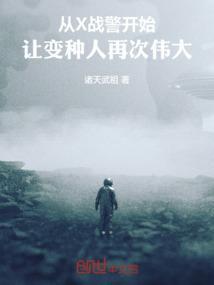 x战警初代变种人