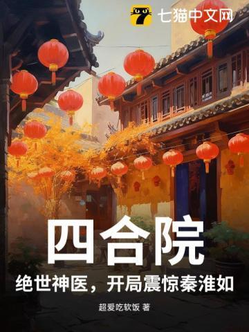 开局坑惨棒梗