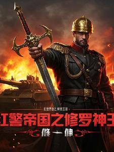红警帝国游戏
