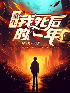 第二章死后重生