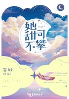 她甜不可攀唐熠为什么失去自由