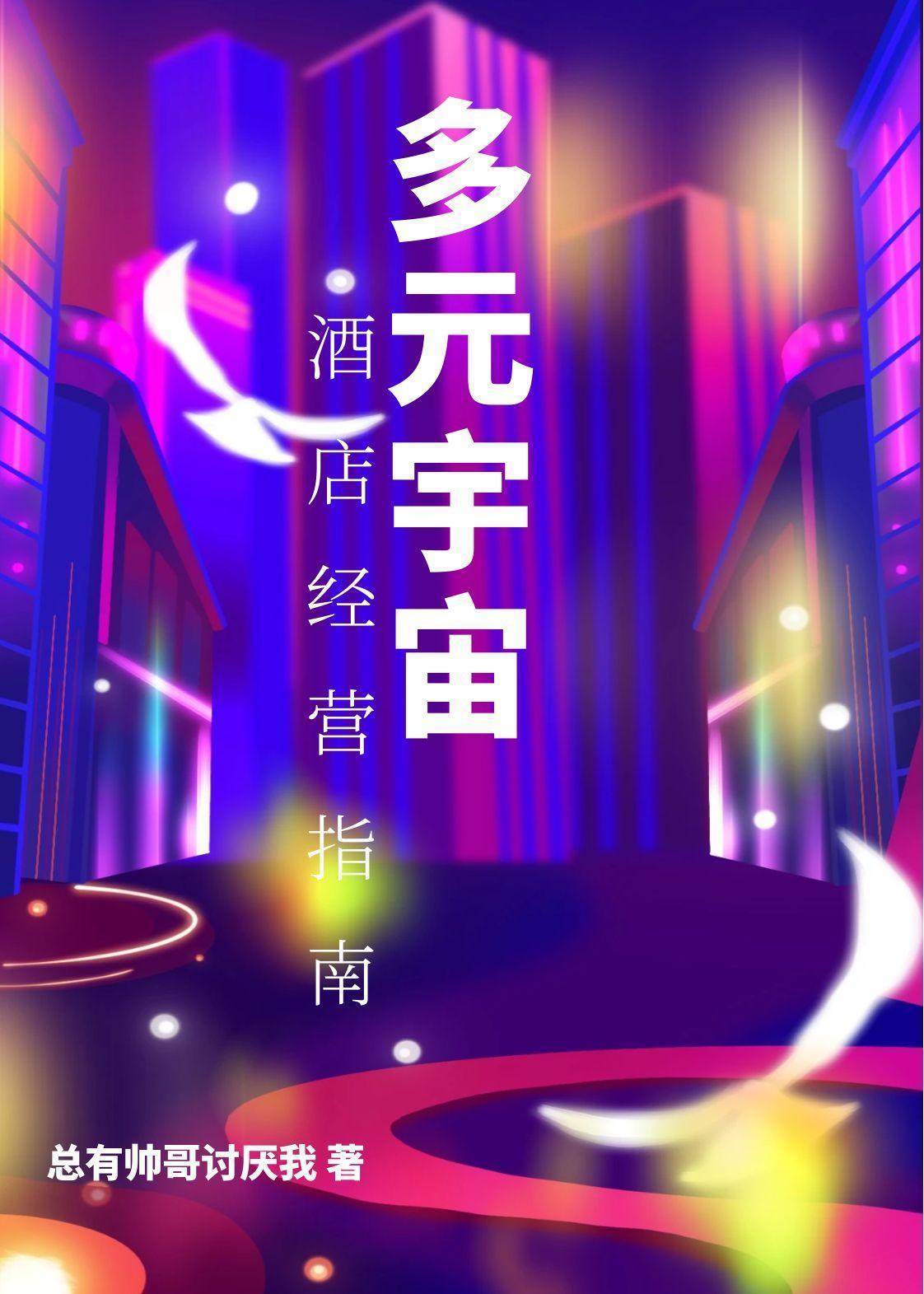 多元宇宙图片大全