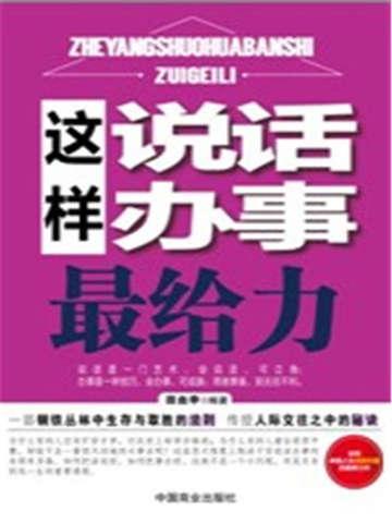 如何说话办事让别人舒服