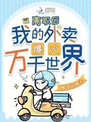 辞职后火遍全宇宙[快穿