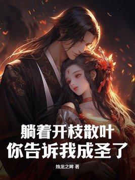 娘子太努力我摆烂怎么了免费阅读