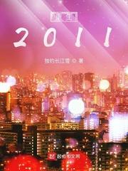 重生2011短剧全集完整版
