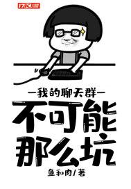 我的聊天群没有遗憾免费