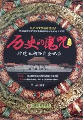 历史的教训 在线阅读