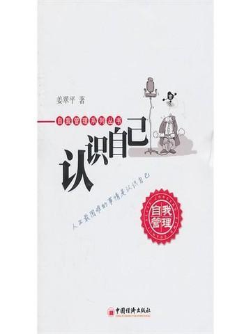 认识自己的方法有哪三种
