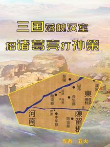 男子穿越三国
